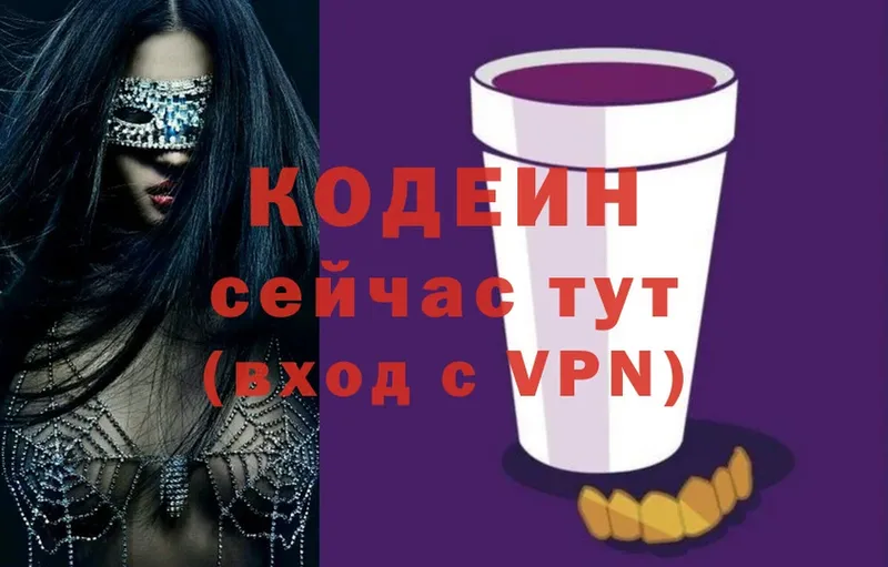 Кодеин Purple Drank  Глазов 